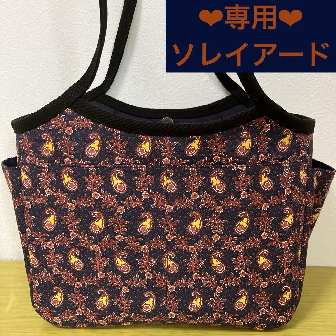 ソレイアード　ハンドメイド　グラニーバッグ　外ポケット付　縦25横32底マチ13