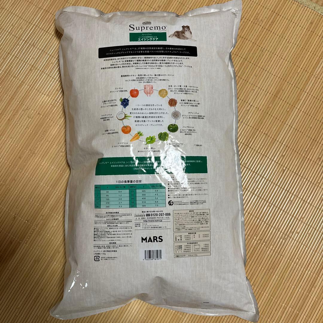 シュプレモエイジングケア　成犬用総合栄養食７.５kg