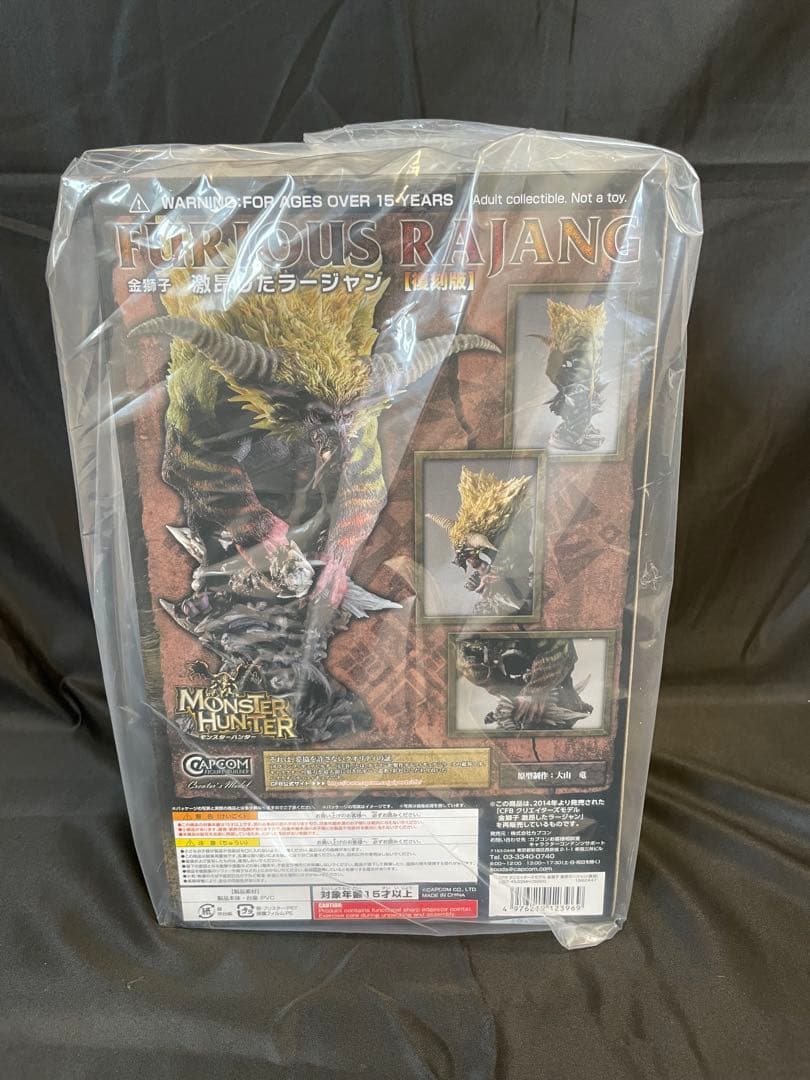 (金獅子) 激昂ラージャン　フィギュア