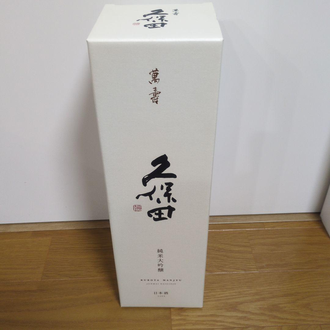 久保田 萬寿 純米大吟醸　日本酒　１升