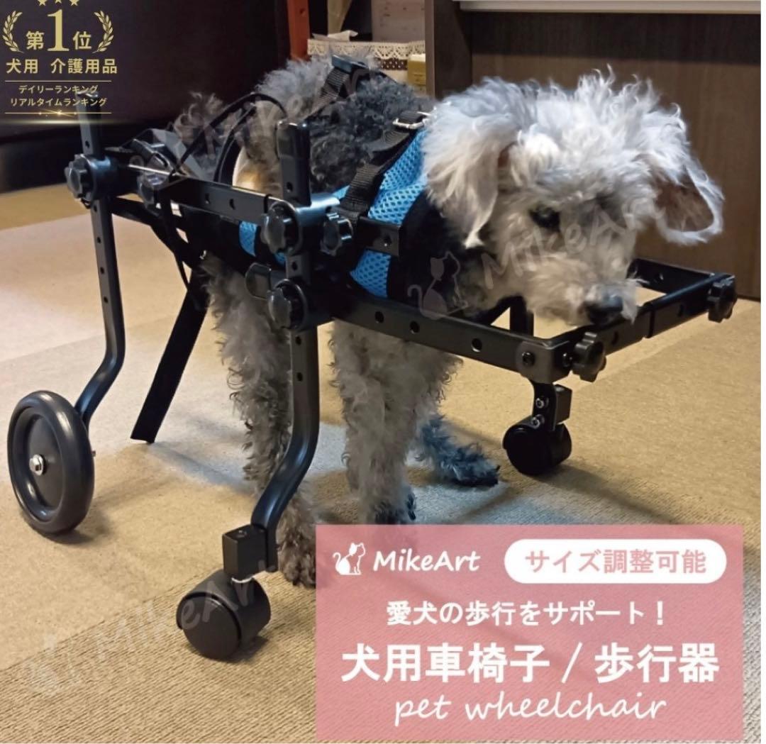 MikeArt 犬用車椅子 S