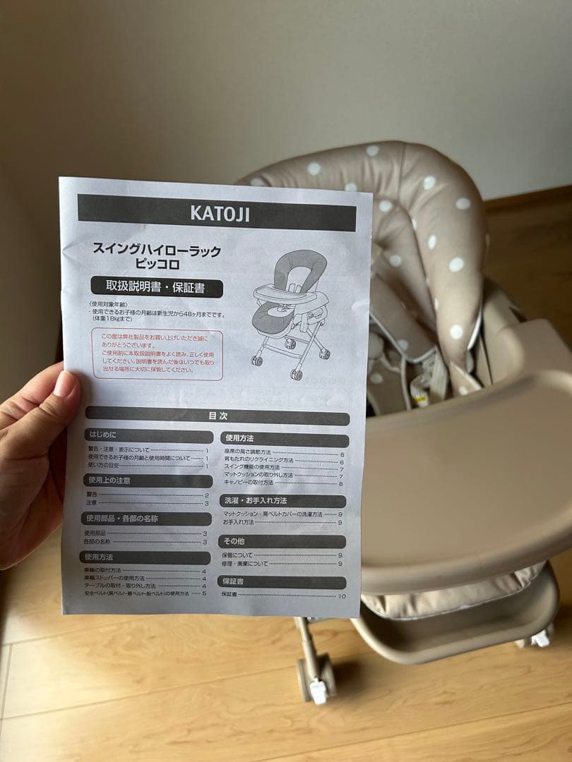 【超美品】ハイローチェア　KATOJI バウンサー