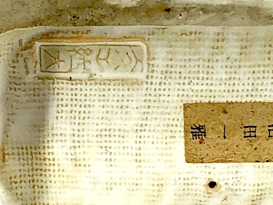 京焼・清水焼　陶彫　沼田一雅 作「虎」教壇資料　置物　無傷　箱無。