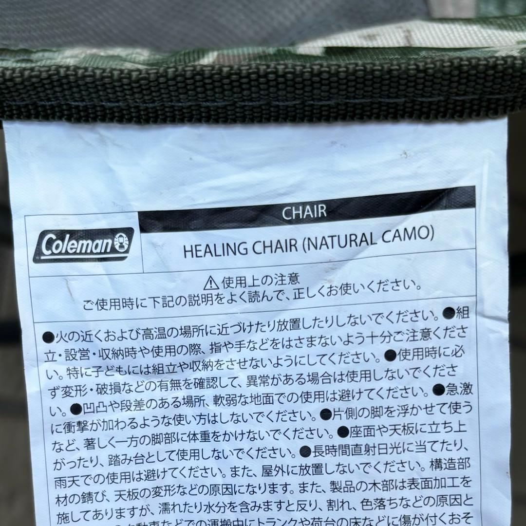 コールマン ヒーリングチェア ナチュラルカモ