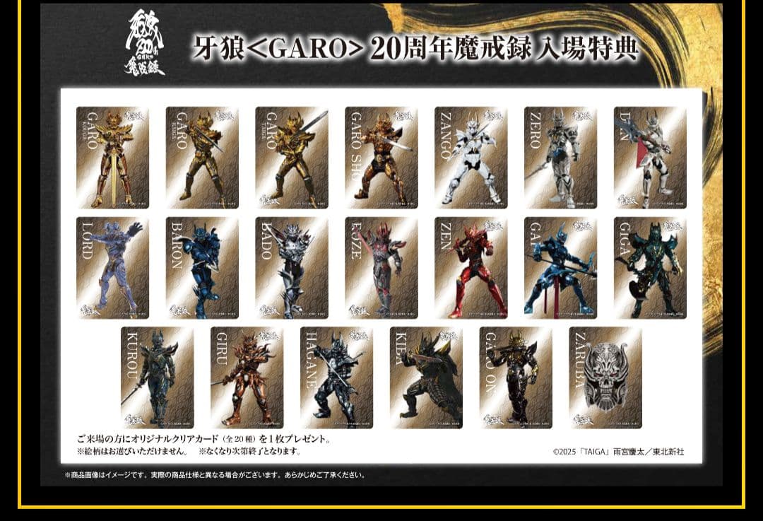 牙狼GARO ２０周年 特典