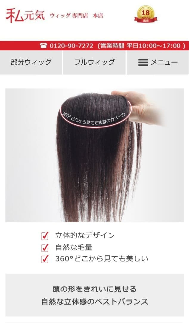 値下げしました！試着のみ！私元気　定価25000円　部分ウィッグ 人毛