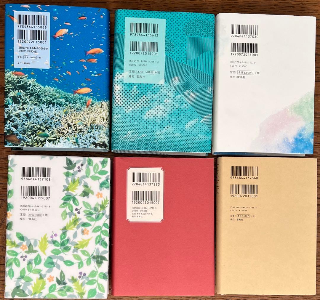 雷鳥社 辞典　海　空　星　草　花　色　石　菜　紋　菓子