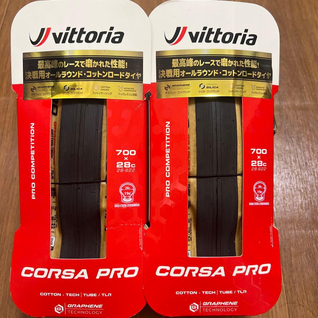 Vittoria Corsa Pro 700x28c タイヤ　ヴィットリア
