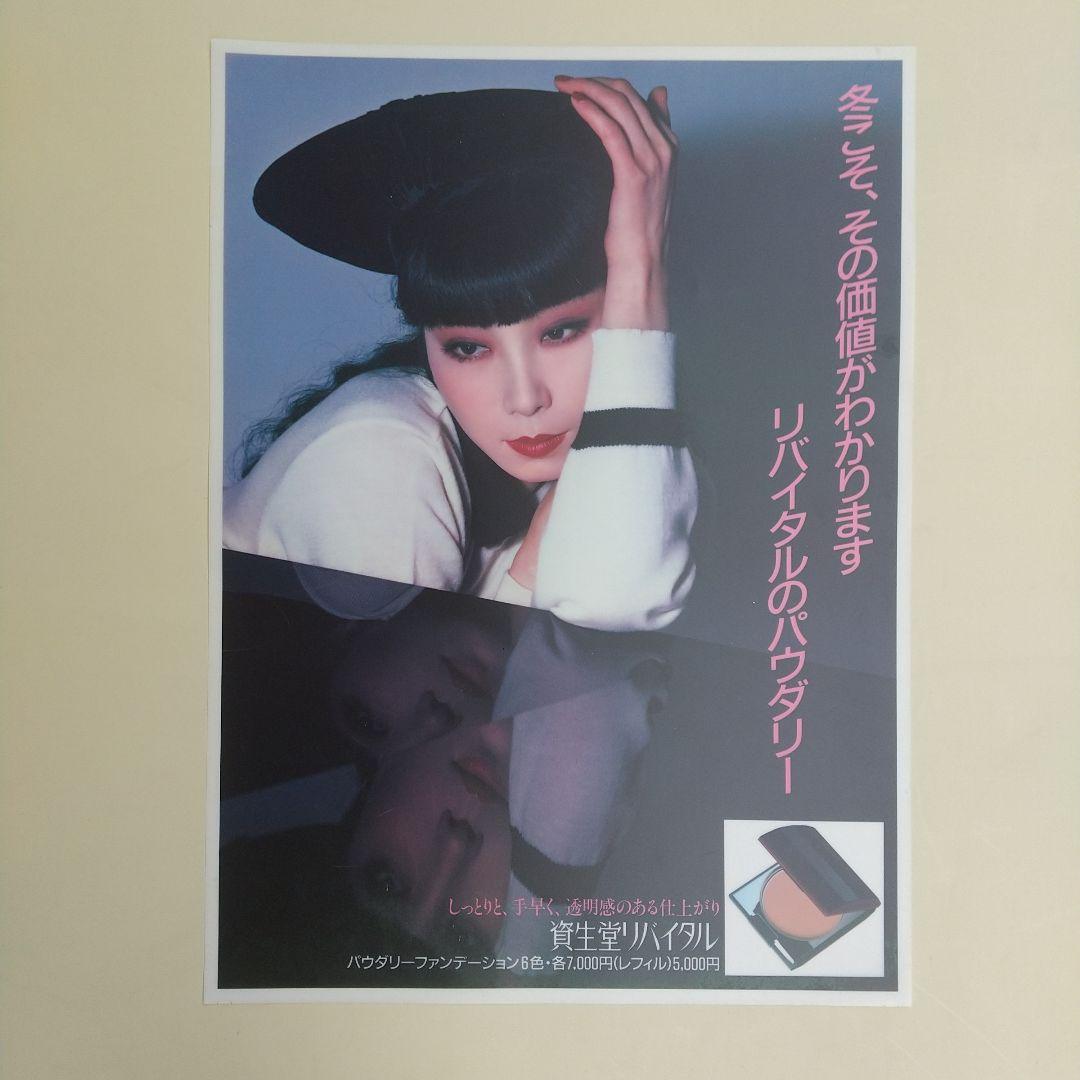 山口小夜子　資生堂　バックライトフィルム　ポスター　その２