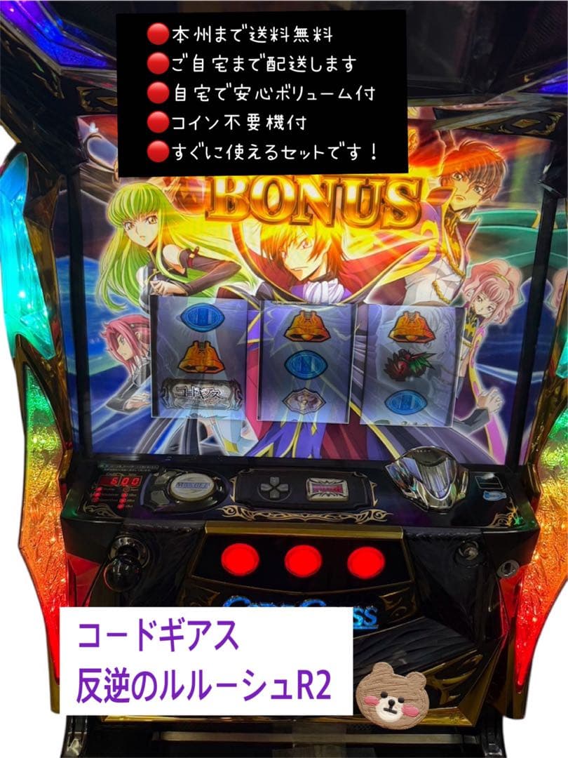 コードギアス反逆のルルーシュR2 頼める便　パチスロ　実機　不要機付き