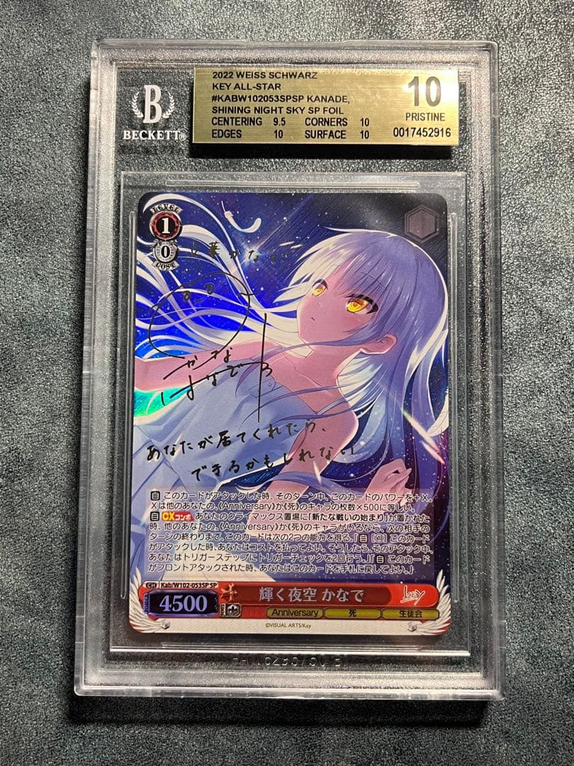 bgs10 輝く夜空 かなで sp ヴァイスシュバルツ