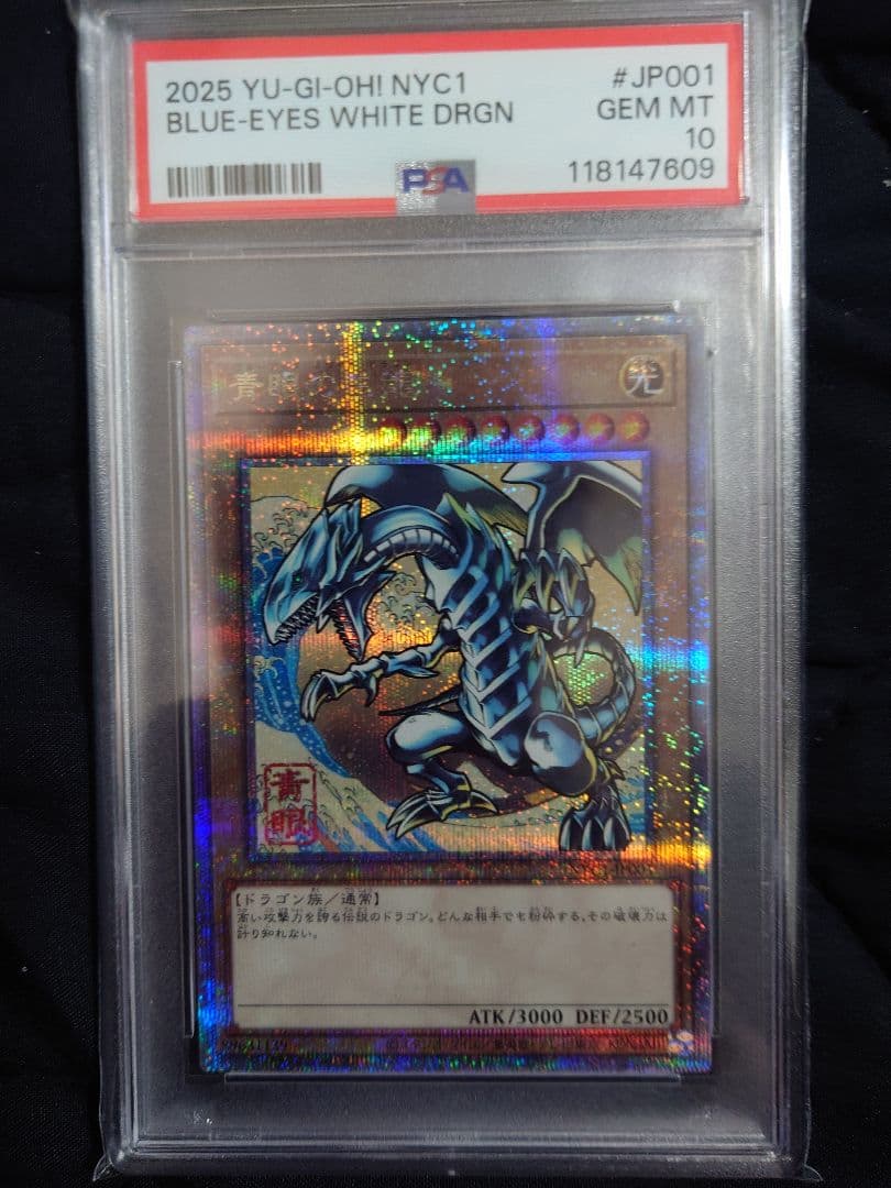 青眼の白龍　浮世絵　psa10