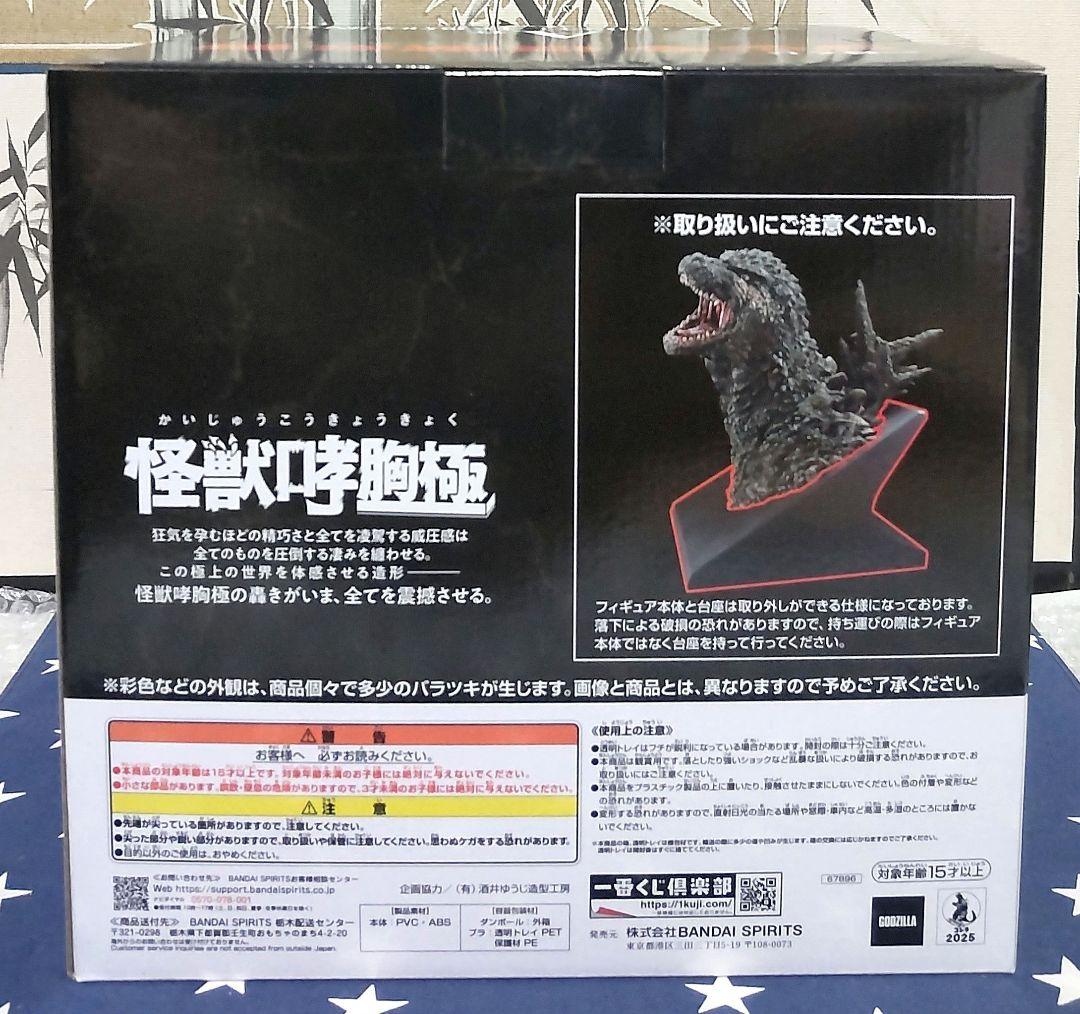 一番くじ ゴジラ 怪獣乱舞〜荒ぶるモノ〜ラストワン賞A賞、下位賞27点セット