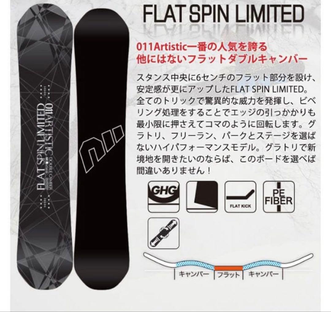 ⬛︎双星人TV 様⬛︎011artistic FLAT SPIN LIMITED