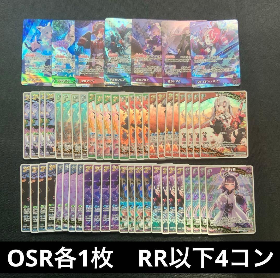 ホロライブ　クインテットスペクトラム　RR以下　4コン　OSR有　ホロカ