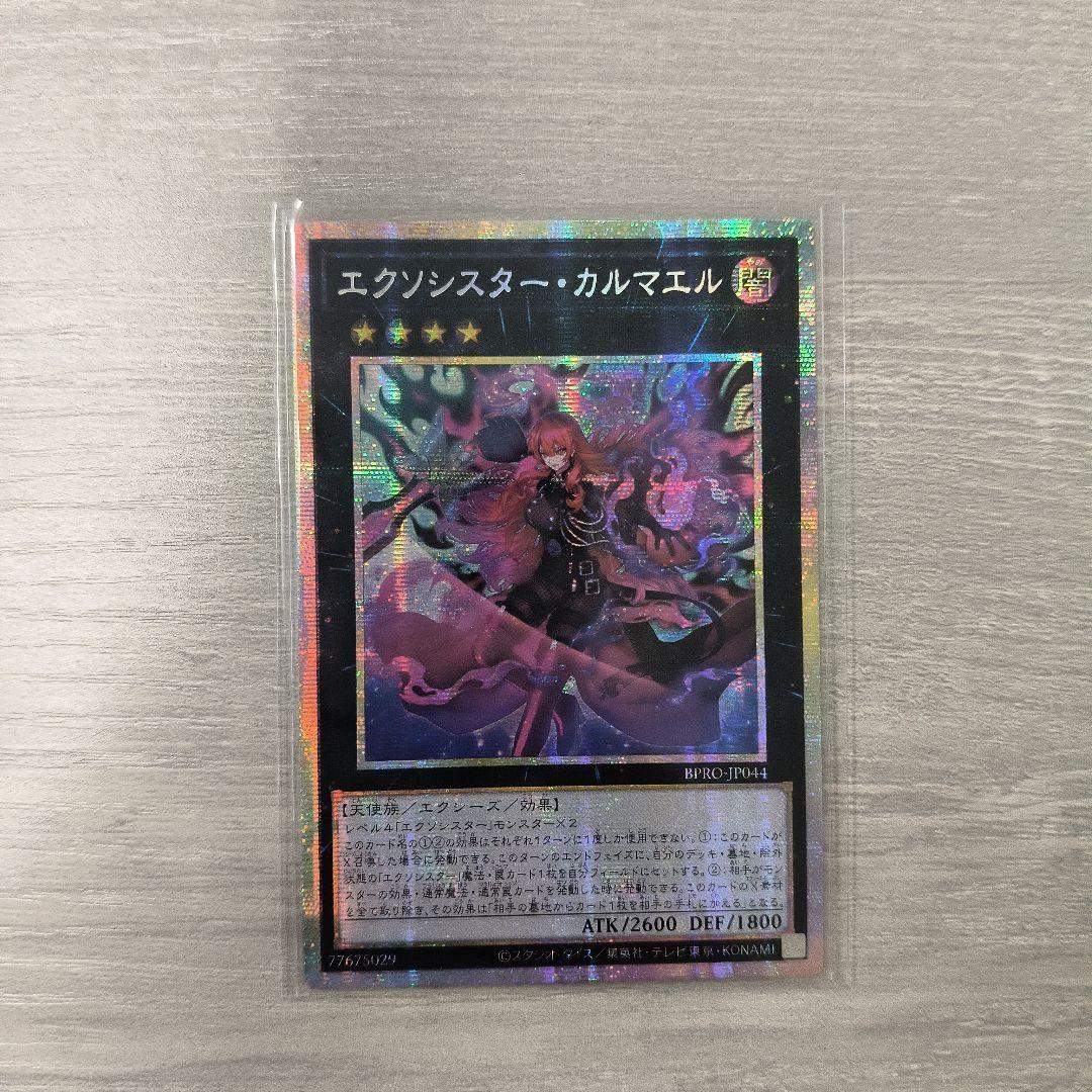 遊戯王 エクソシスター カルマエル プリシク プリズマ アジア版#04 現品