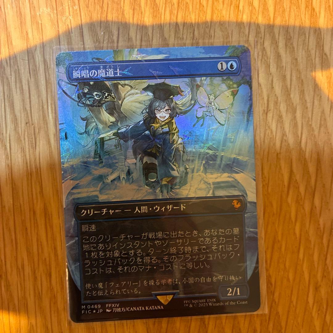 【即日発送】MTG チョコボバンドル 瞬唱の魔道士 Foil