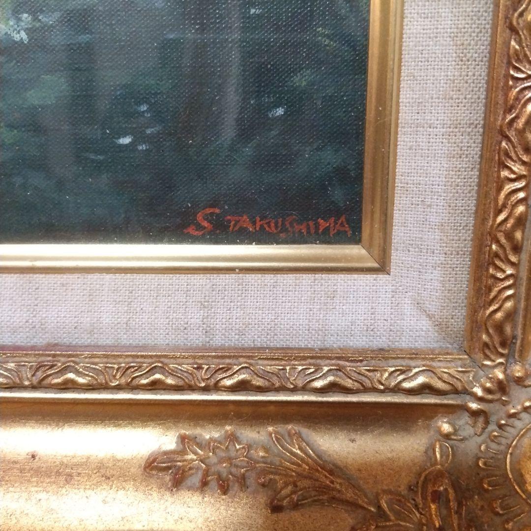 油彩画 油絵 風景画・S.TAKUSHIMA