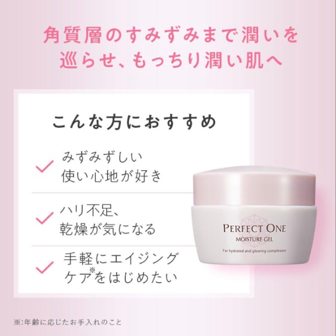 パーフェクトワン モイスチャージェル 3個セット