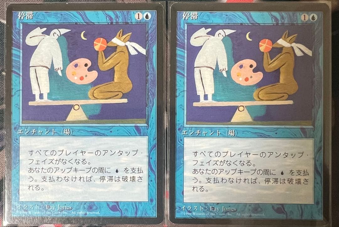 MTG　停滞　黒枠　4版　日本語　2枚セット　初版