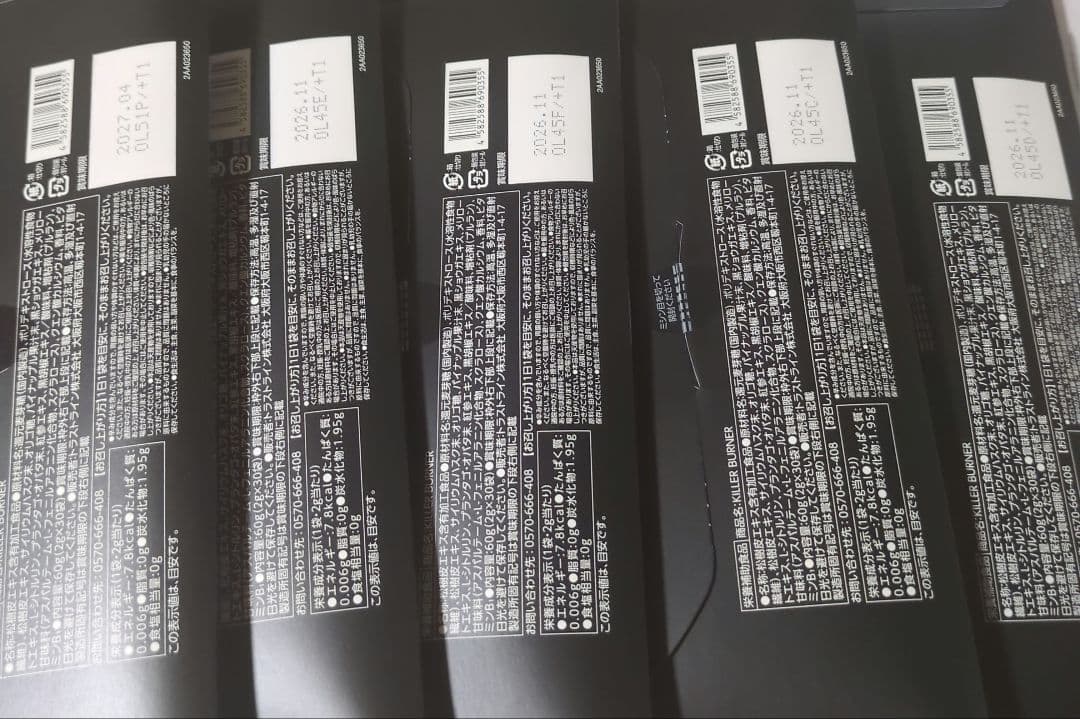 11/11値下！【新品未開封】キラーバーナー 30袋×5【即購入可】