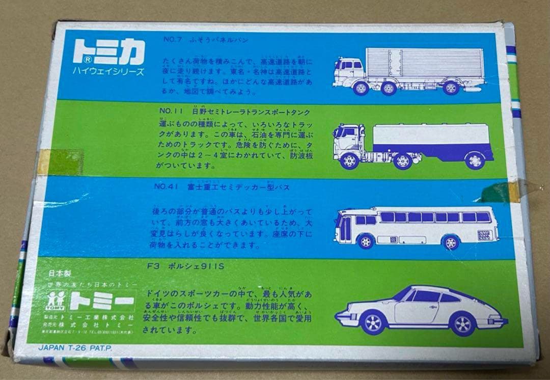 トミカ ギフトセット ハイウェイシリーズ