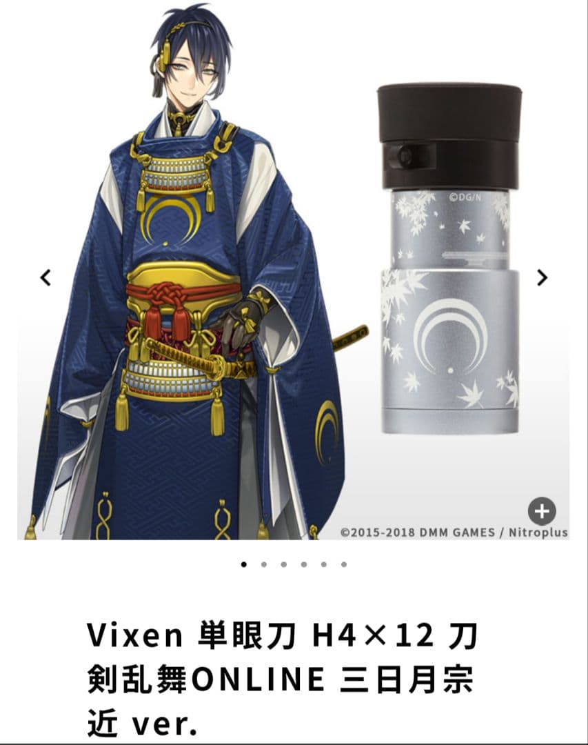 三日月宗近ver. Vixen 単眼刀 「単眼刀×刀剣乱舞-ONLINE-」