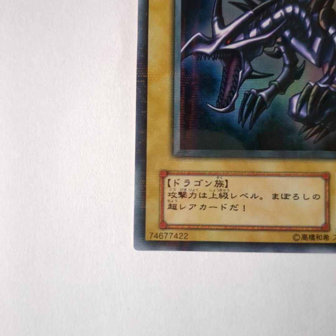 遊戯王デュエルモンスターズ 美品 レッドアイズブラックドラゴン２枚セット