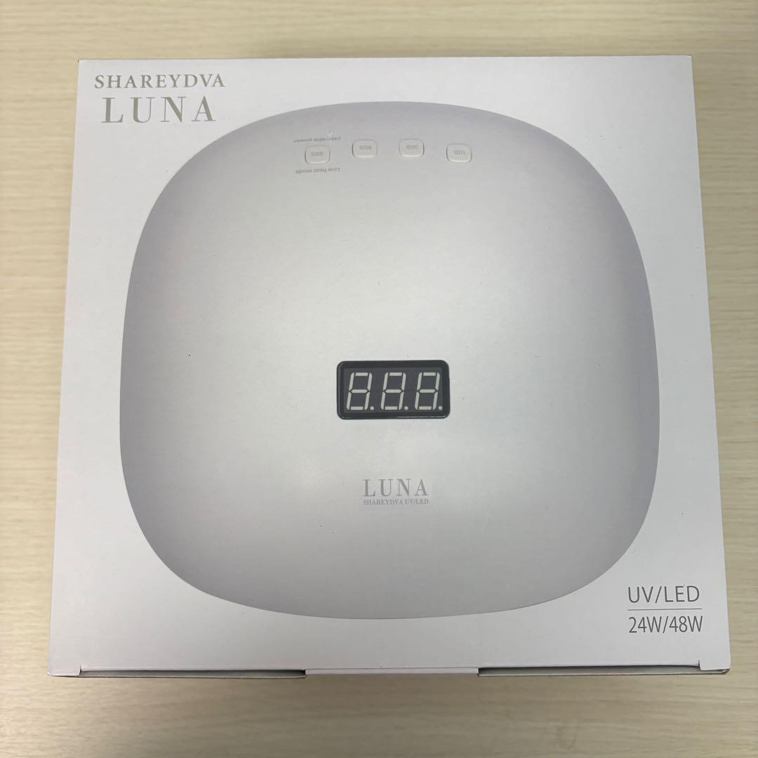 【美品】SHAREYDVA LUNA UV/LEDライト 24W/48W