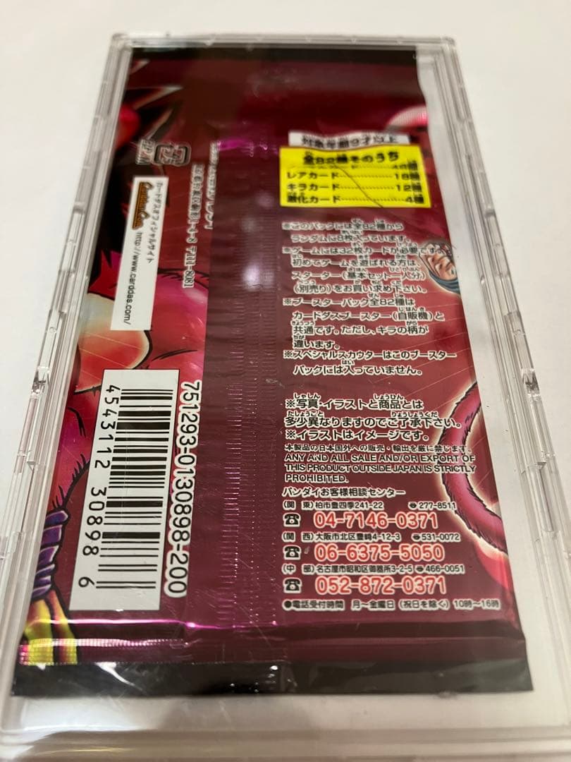 ドラゴンボールカードゲーム　年代物パック