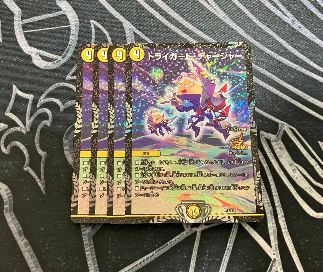 トライガードチャージャー プロモ 4枚セット