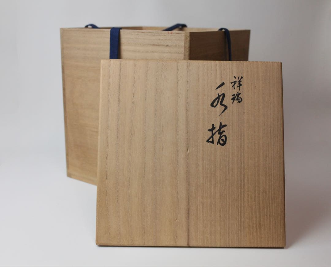 九谷焼　九谷寿楽　染付　祥瑞水指　茶道具　煎茶器　抹茶