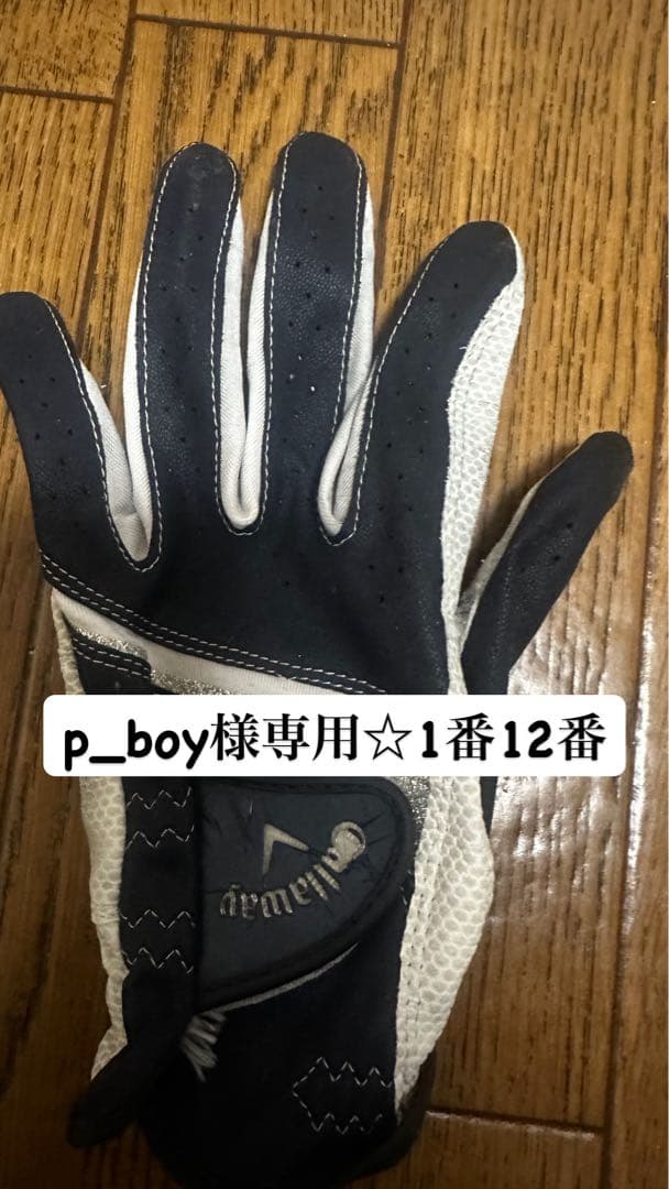 p_boy☆1番12番