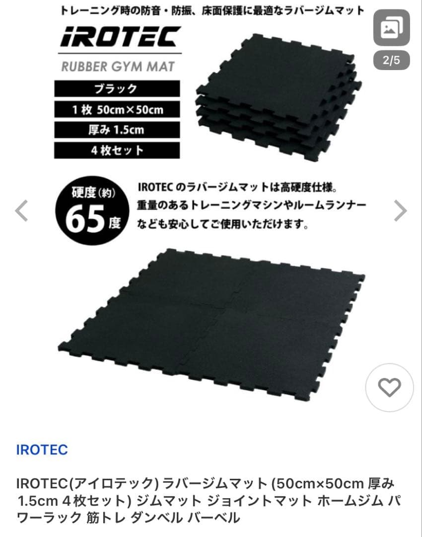 【Natsuki Motoda】IROTECトレーニングマット48枚セット