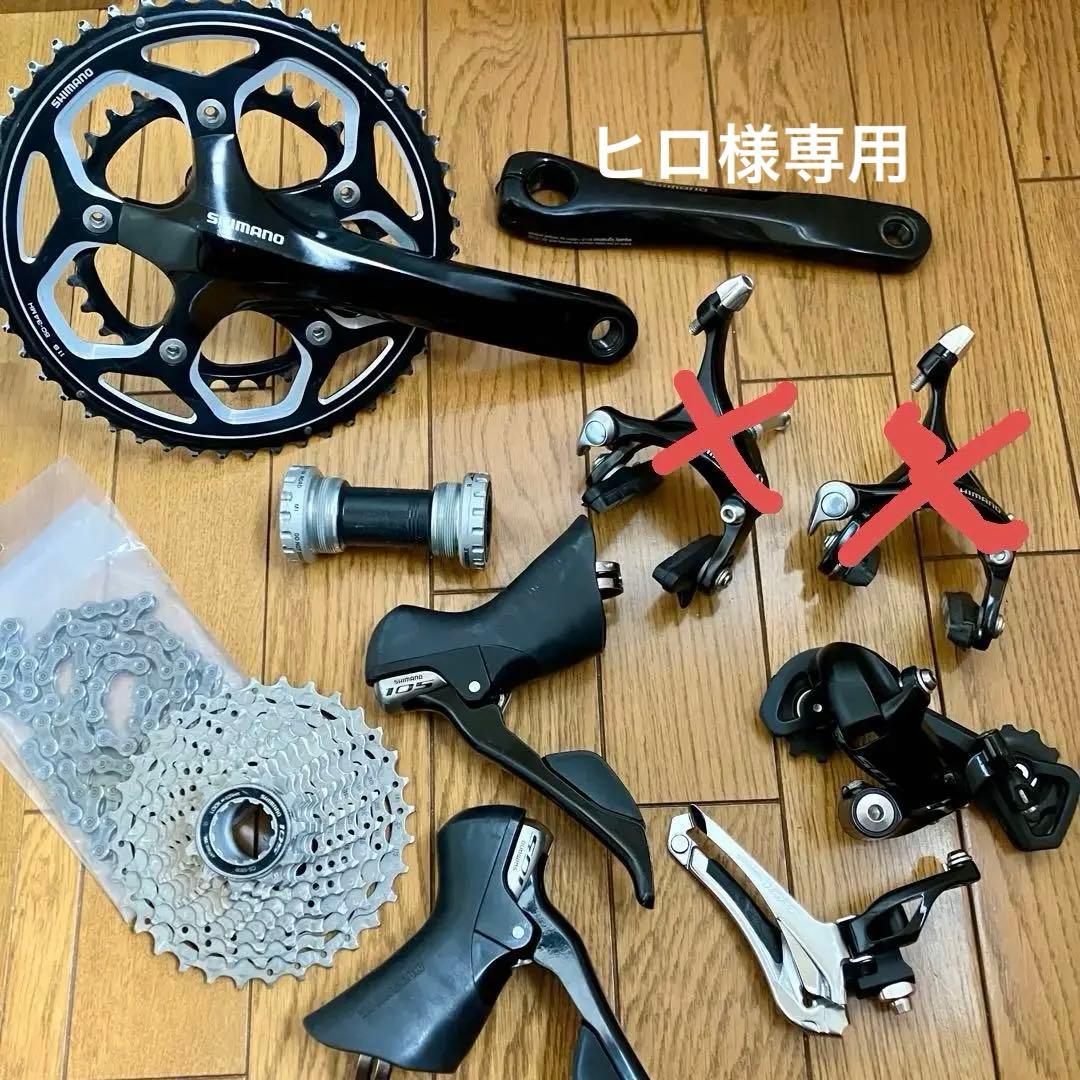 ヒロ　SHIMANO R5800系105 コンポセット