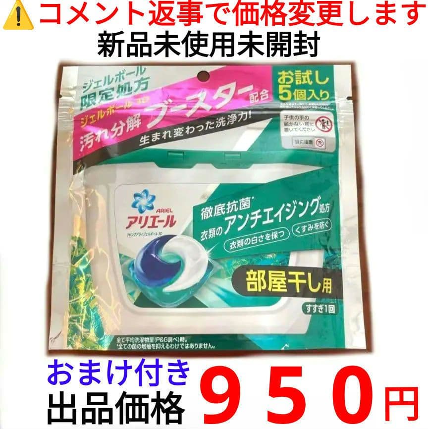 ジェルボール 部屋干し用　お試し5個入り【未開封・未使用品】　アリエール　トップ