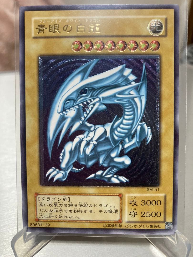 青眼の白龍 レリーフ　SM-51