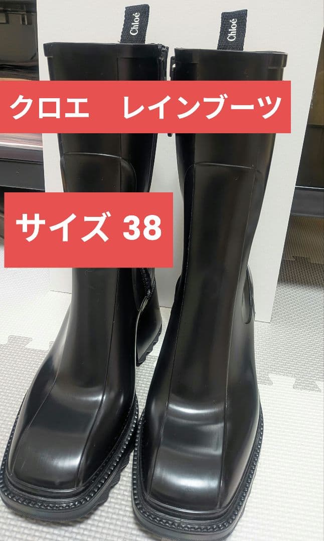 Chloé ブラック レインブーツ