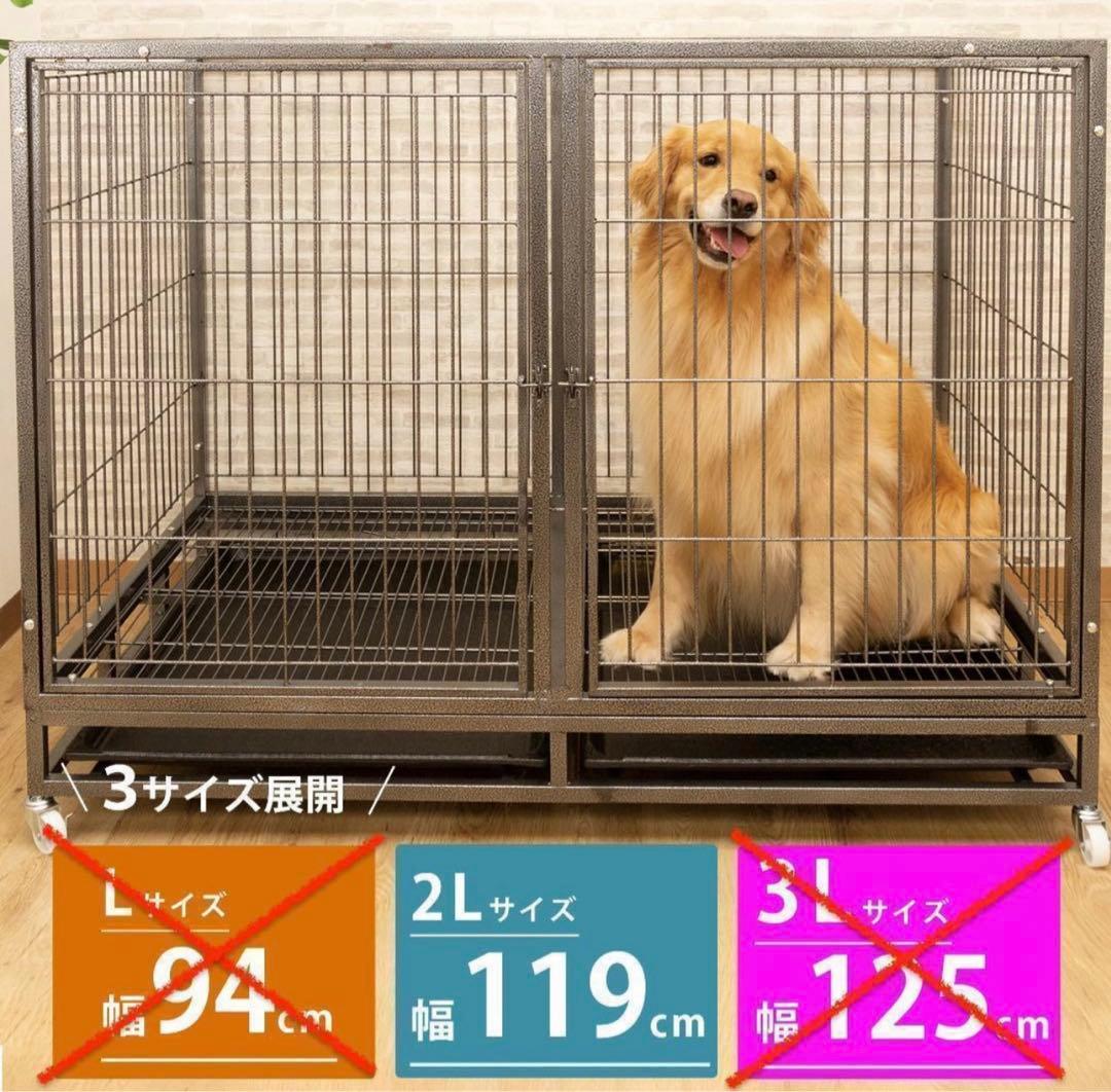 大型犬用ケージ 3サイズ展開