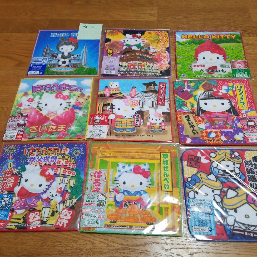 ハローキティ　埼玉限定プチタオル　地域限定　地方限定　プチタオル　10枚