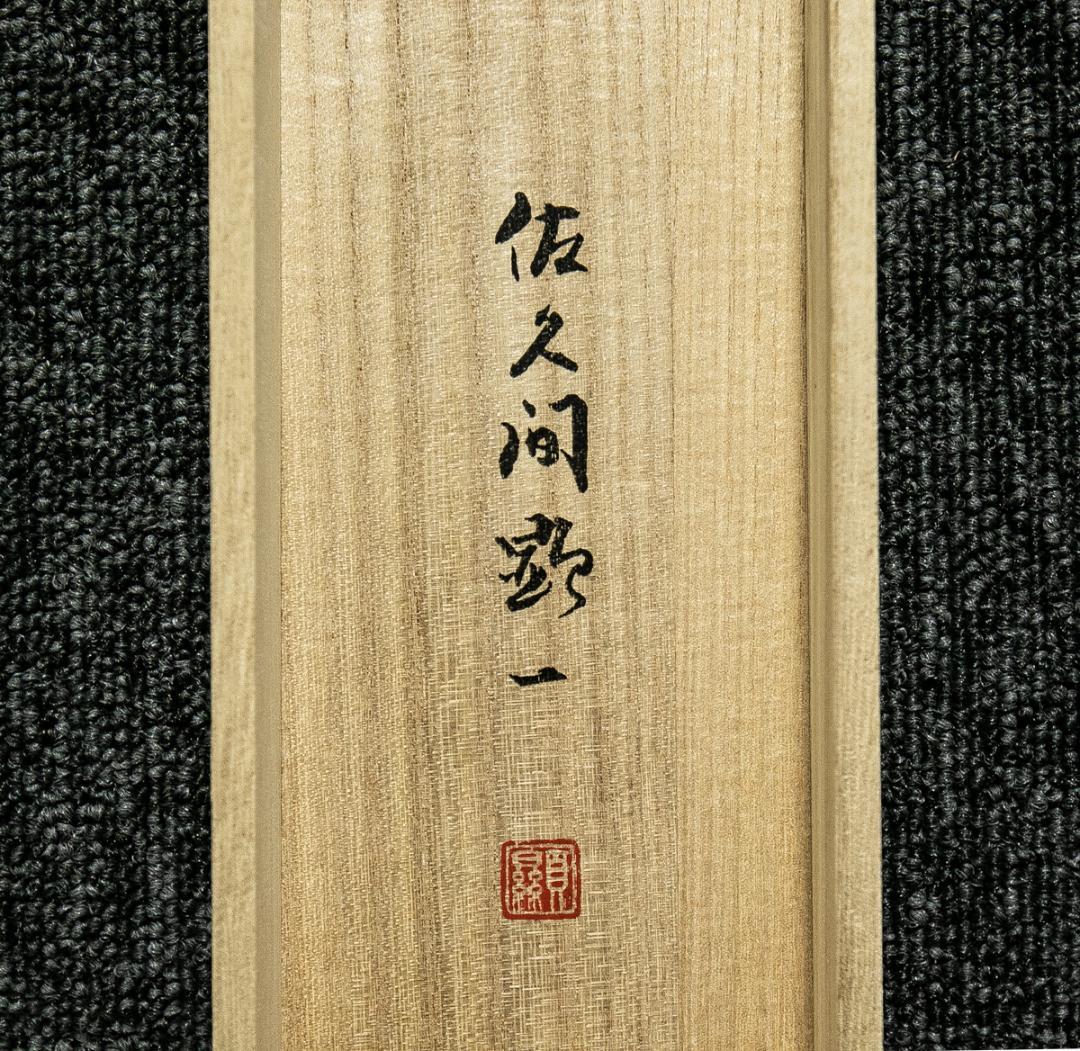 掛軸-1749　佐久間顕一　百体合掌童子　手彩木版画　共箱　太巻　限定九百五十部