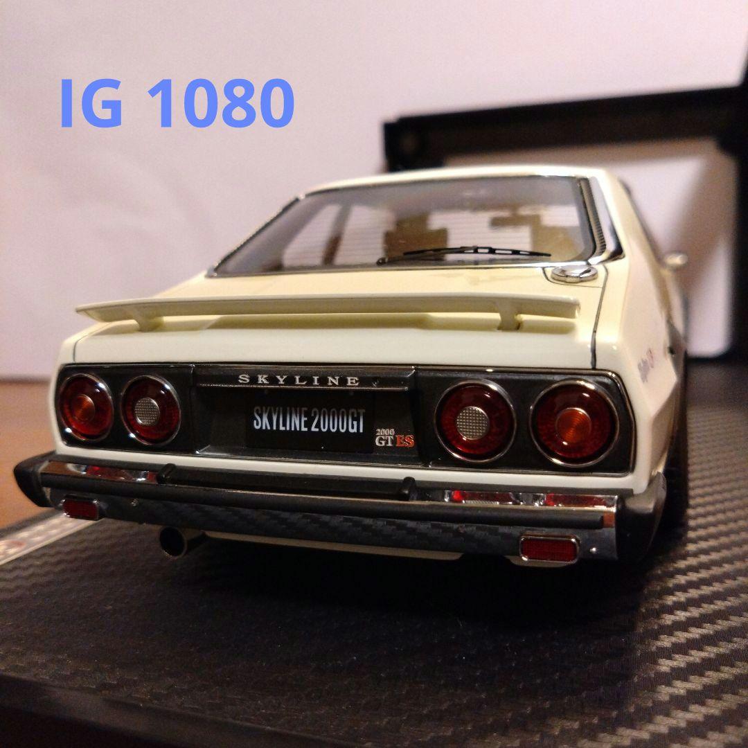 1/18 イグニッション　日産　スカイライン　2000 GT-ES（C210）