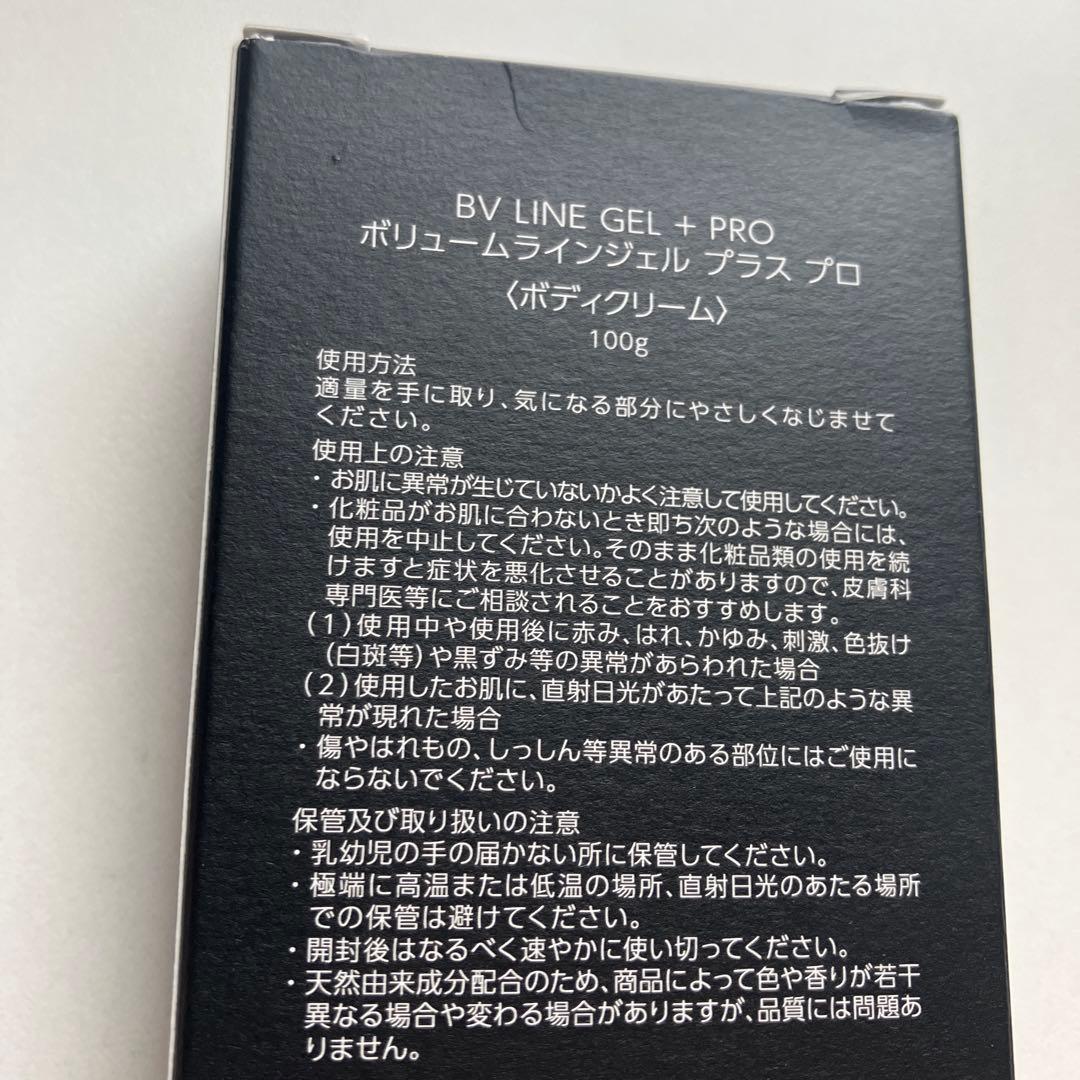 ボリュームラインジェル　プラスプロ100g