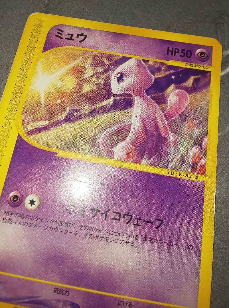 ミュウ eカード 033/P マクドナルド プロモ ネオサイコウェーブ