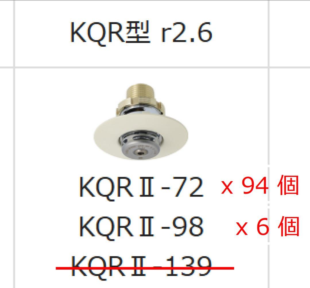 【新品未使用】スプリンクラーヘッド　閉鎖型1種 合計100個