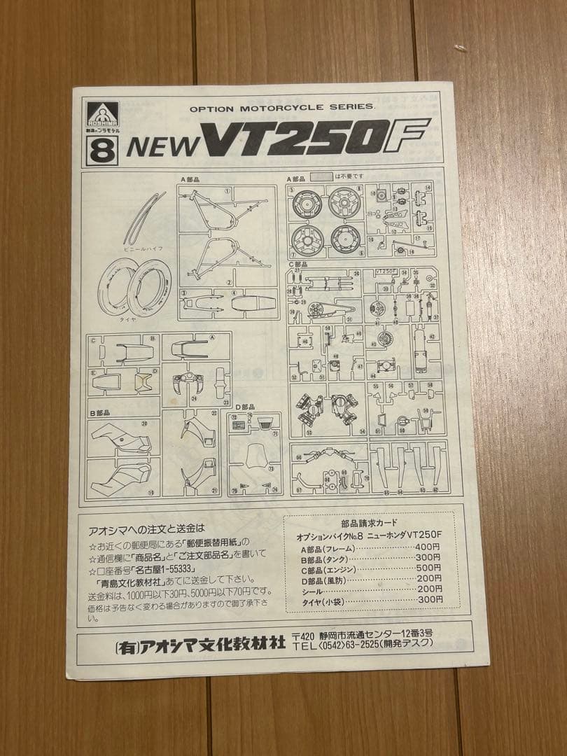 アオシマ　タミヤ　バイク　7台セット