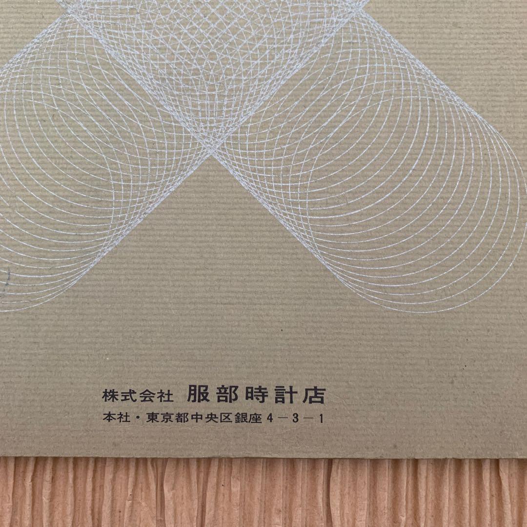 貴重　SEIKO紳士用ウォッチ技術解説書 1968年