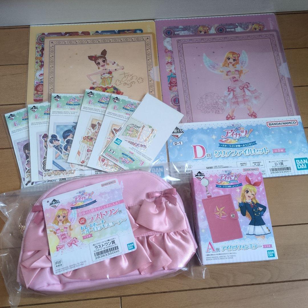 アイカツ　一番くじセット