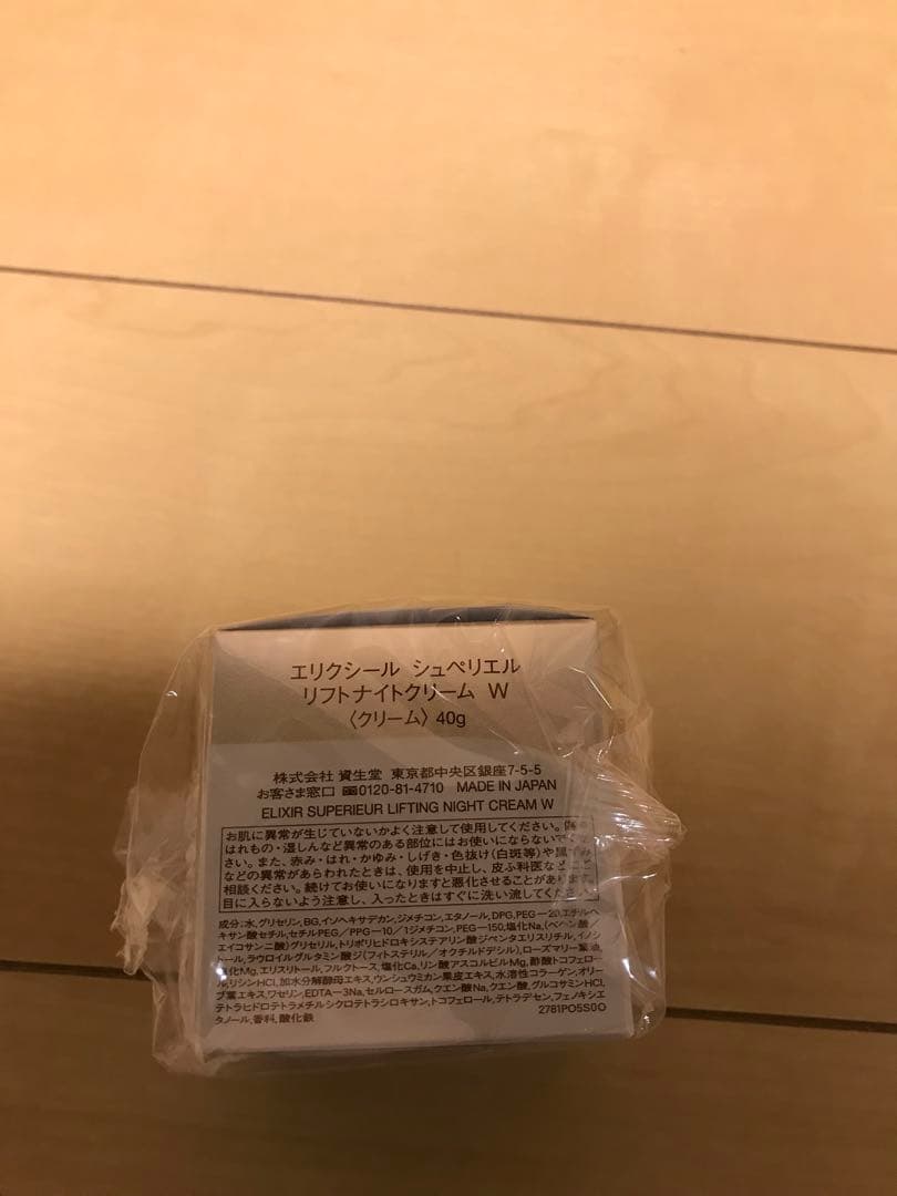 エリクシール シュペリエル リフトナイトクリーム W 40g 2個セット