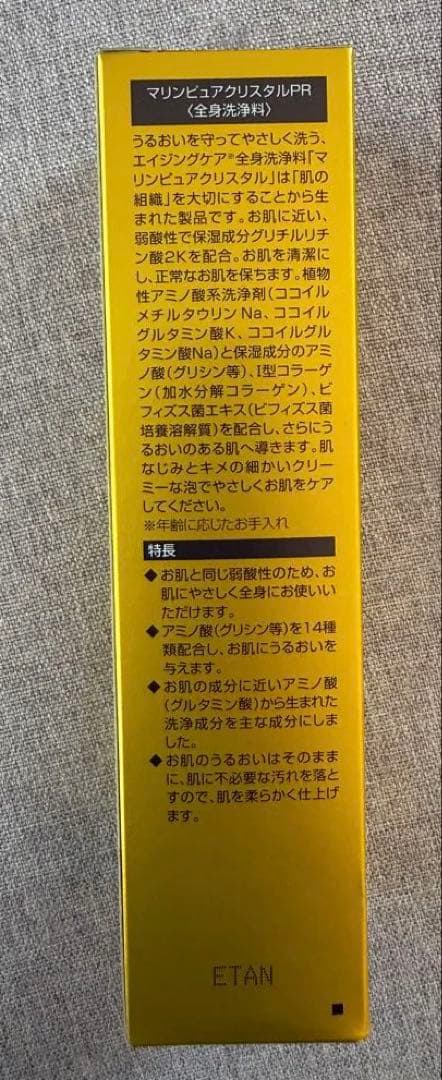 マリンピュアクリスタルPR 3本セット